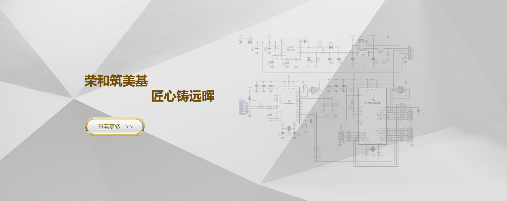 荣和美 荣和筑美基，匠心铸远晖